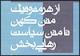 دیتر میسگلد؛ از هرمنوتیک متن کهن تا متن سیاست رهایی‏بخش