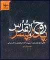 "پدر، پسر، روح القُدُس" به بازار کتاب آمد