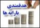 همکاری مردم در اجرای طرح هدفمند کردن یارانه ها قابل تقدیر است