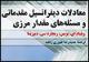 آخرین ویراست کتاب معادلات دیفرانسیل بویس منتشر شد