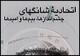 حضور"اتحادیه شانگهای چشم اندازها، بیم‌ها و امیدها" در نمایشگاه فرانکفورت