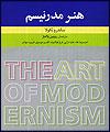 هنر مدرنیسم
