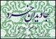 فصلنامه "جاودان خرد" مقاله می‌پذیرد