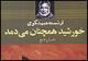 "خورشید همچنان می‌دمد" منتشر شد