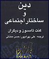 دین و ساختار اجتماعی
