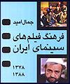 فرهنگ فیلمهای سینمای ایران