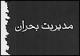 صیانت هوایی از منابع طبیعی کرمانشاه در دستور کار قرار می‌گیرد