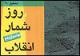 دنیای غرب با پیروزی انقلاب اسلامی ایران به بن بست رسید