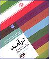 درآمد؛ مروری بر کارنامه سی ساله نظام جمهوری اسلامی ایران