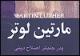 "مارتین لوتر پدر جنبش اصلاح دینی" به بازار کتاب آمد