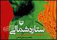 "ستاره شمالی" برای سومین‌بار نمایان شد