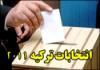 ترکیب مجلس جدید ترکیه؛ از هاکان شوکور فوتبالیست تا زنان خانه دار