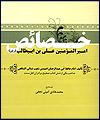 خصائص امیرالمومنین علی بن ابیطالب