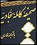 صحیفه سجادیه به 20 زبان جهان خوانش می‌شود