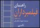 کتاب راهنمای فیلمبرداران منتشر شد