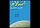 "اسلام، هنر و معماری" بررسی‌ می‌شود