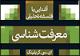 40 هزار دانش آموز همدانی در طرح معرفت شرکت کردند