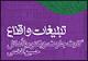 «تبلیغات و اقناع» منتشر شد