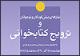 هدف جشنواره نهضت کتابخوانی رضوی گسترش فعالیت‌های فرهنگی و مذهبی در بین نوجوانان است