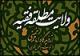 "ولایت مطلقه فقیه از دیدگاه امام خمینی(ثبات یا تحول نظری)" منتشر شد