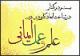 "علم و عمل ایمانی" به قلم آیت الله مهدوی کنی منتشر شد