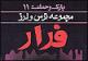 یازدهمین جلد از مجموعه «پارک وحشت» به نمایشگاه آمد