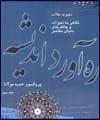 ره‌آورد اندیشه