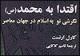 شناخت وارونه غربی ها از اسلام/ مروری بر کتاب اقتدا به محمد(ص)