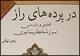 «در پرده‌های راز» منتشر شد