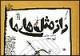 انتشار «راز مثل‌های ما» در تاجیکستان/ «قصه ما مثل شد» 10 جلدی می‌شود