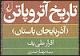 آتروپاتن‌ها چگونه در کردستان و آذربایجان حکومت می‌کردند