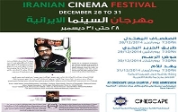 اقامة مهرجان السينما الايرانية في الكويت