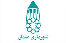 تغيير بدنه مديريت  شهرداري/13 مدير جديد شهرداري همدان معرفي شدند
