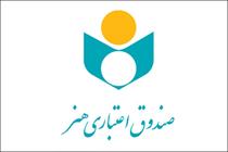 هم‌صدایی ۶ هزار هنرمند صندوق اعتباری هنر در دعوت به یکپارچگی و همدلی