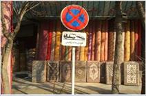 خودروی شهروندان رباط کریم تا پایان سال به پارکینگ نخواهد رفت خودروی شهروندان رباط کریم تا پایان سال به پارکینگ نخواهد رفت