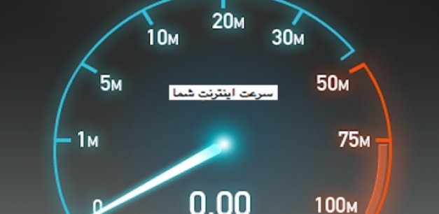 گزارش جهانی سرعت اینترنت منتشر شد/ سیر نزولی رتبه ایران در اینترنت ثابت و موبایل