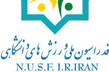 اعضای هیئت رئیسه فدراسیون ملی ورزش‌های دانشگاهی منصوب شدند
